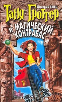TanyaGrotter