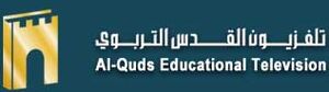 Alqudseducationaltelevisionlogo
