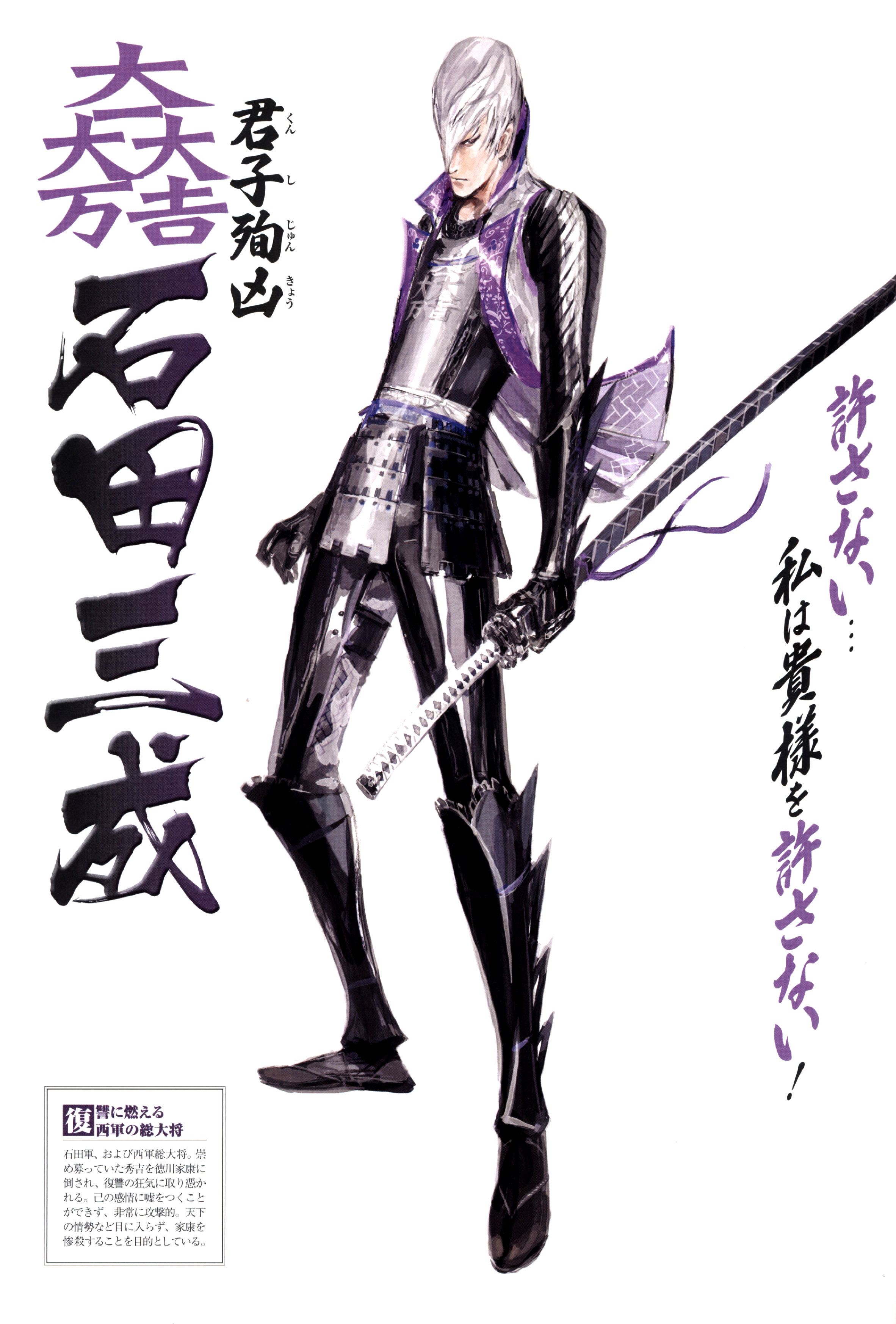 Ishida Mitsunari - Sengoku BASARA Wiki - There Are Two Things Mitsunari Does Not Deserve