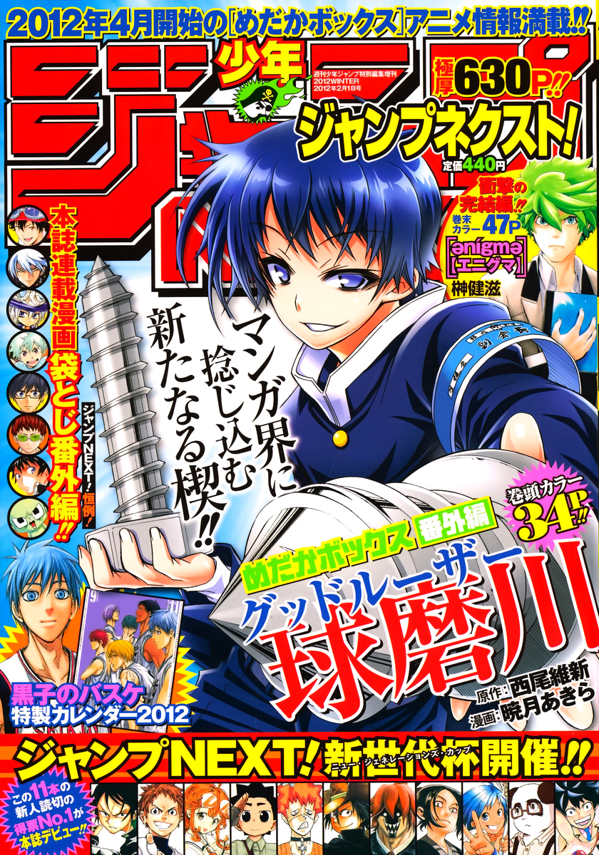 Forum Image: http://static1.wikia.nocookie.net/__cb20120115151209/medakabox/images/3/35/Jump_Next_December_2011.jpg