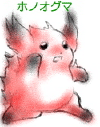 Honoguma