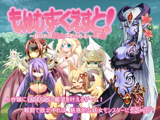 Monster Girl Labyrinth English Patch