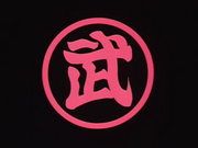 270px-WorldMartialArtsTSymbol