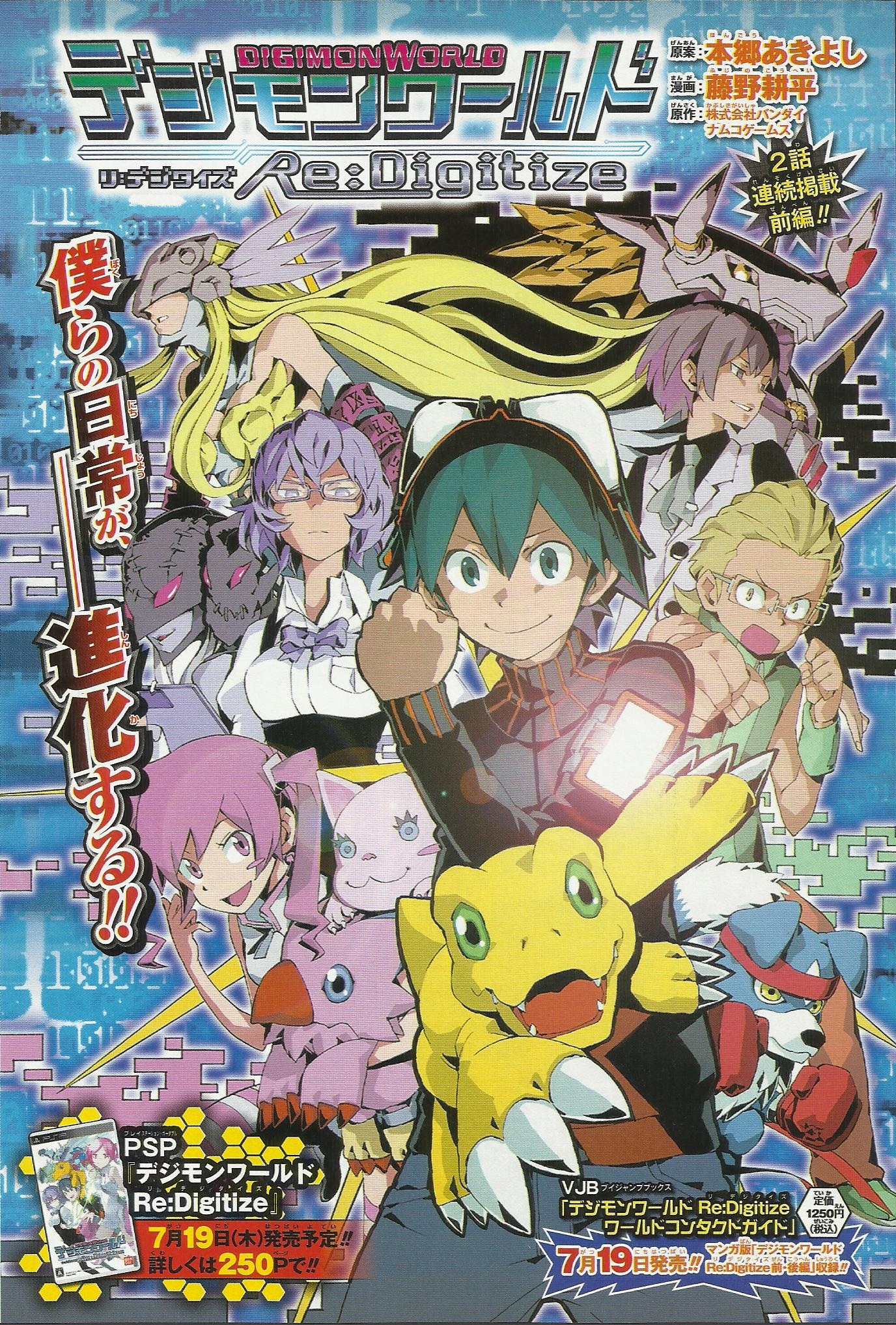 digimon-world-re-digitize-manga-digimon-wiki-go-on-an-adventure-to-tame-the-frontier-and