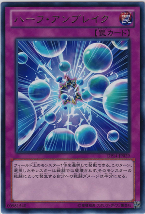 HalfUnbreak-DP14-JP-R
