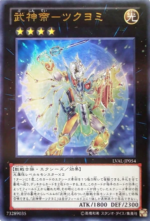 300px-BujinteiTsukuyomi-LVAL-JP-UR.png