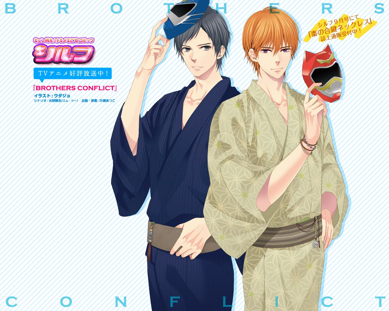 Image Brothers.Conflict.full.1561680.jpg Brothers Conflict Wiki