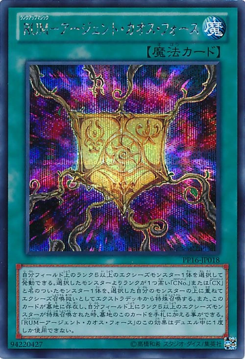 RankUpMagicArgentChaosForce-PP16-JP-ScR.