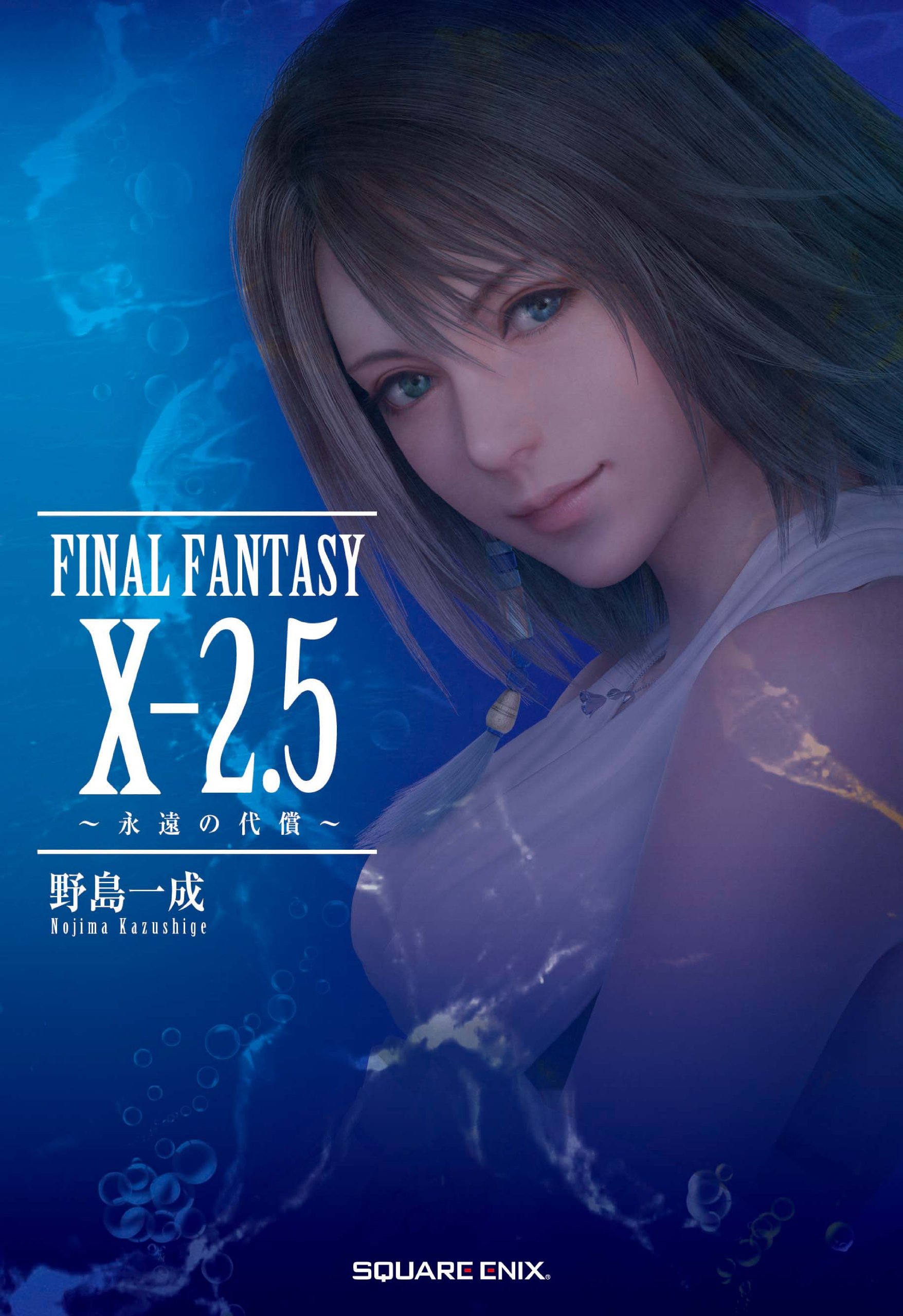 Final_Fantasy_X-2.5_cover.jpg